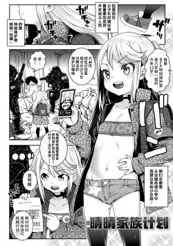 Page 2 of Harebare Kazoku Keikaku