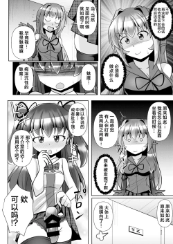 Page 10 of Futanari Kuro Tights no Succubus JK ni Oshiri Horaretai! Vol. 7