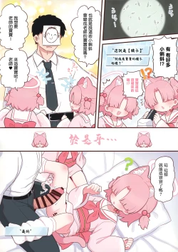 Page 5 of Schale no Sensei o Kansatsu Shiyou! | 來觀察夏萊的老師吧!