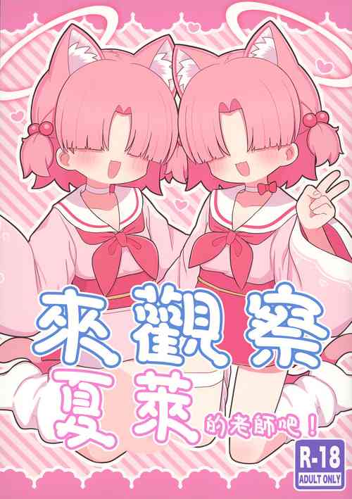 Download Schale no Sensei o Kansatsu Shiyou! | 來觀察夏萊的老師吧!