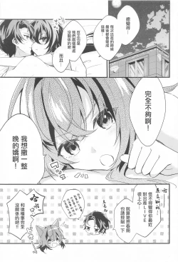 Page 16 of Temari-chan wa Amaetai | 小手毬想要撒嬌