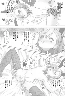 Page 16 of Kire Chirakashi nagara mo, Nandakanda to Sensei no Iu Koto Kiite Kureru Neru Paisen no Hon | 雖然滿不樂意，卻不知不覺就按老師說的做了的尼祿前輩的故事