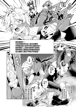 Page 19 of Ero Trap Hikyou nante Aru Wake Nai daro 2