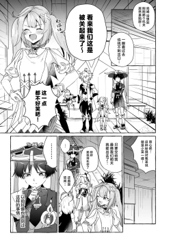 Page 2 of Ero Trap Hikyou nante Aru Wake Nai daro 2