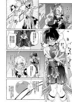 Page 33 of Ero Trap Hikyou nante Aru Wake Nai daro 2