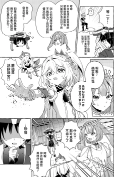 Page 4 of Ero Trap Hikyou nante Aru Wake Nai daro 2