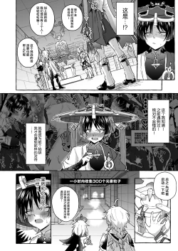 Page 7 of Ero Trap Hikyou nante Aru Wake Nai daro 2