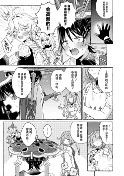 Page 8 of Ero Trap Hikyou nante Aru Wake Nai daro 2