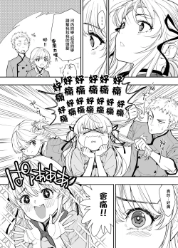 Page 6 of Tsukino o Sukuitai! | 想要拯救月乃!