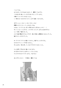 Page 24 of Shoujo Goraku