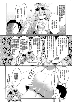Page 10 of Zansho Overrun | 夏去秋来延长线上的加时赛
