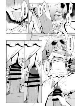 Page 18 of Zansho Overrun | 夏去秋来延长线上的加时赛