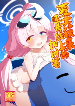 Page 2 of Zansho Overrun | 夏去秋来延长线上的加时赛