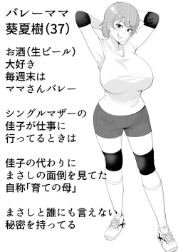 Page 4 of Mama Tomo Harem