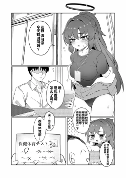 Page 2 of Sensei to no Naisho Seikyouiku