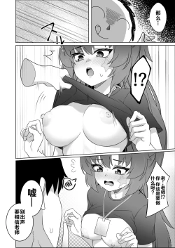 Page 5 of Sensei to no Naisho Seikyouiku