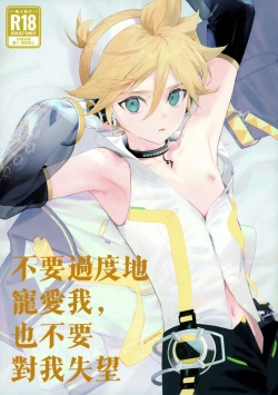 Page 1 of Kawaii Garanaide, Shitsubou Shinaide｜不要過度地寵愛我，也不要對我失望