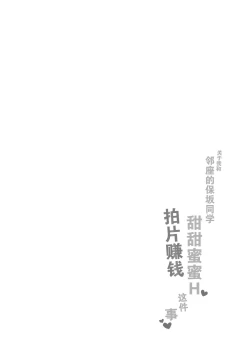 Page 4 of 关于我和邻座的保坂同学甜甜蜜蜜H拍片赚钱这件事