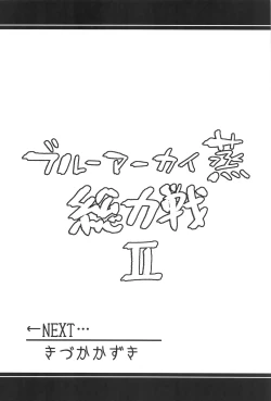 Page 45 of Blue Archi Jou Souryokusen 2 | 碧蓝档汗总力战 2