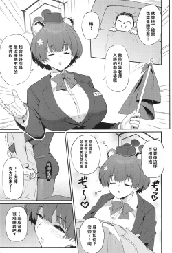 Page 4 of Blue Archi Jou Souryokusen 2 | 碧蓝档汗总力战 2