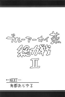 Page 58 of Blue Archi Jou Souryokusen 2 | 碧蓝档汗总力战 2