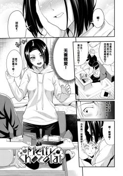 Page 107 of Hatsukoi Switch - First Love Switch