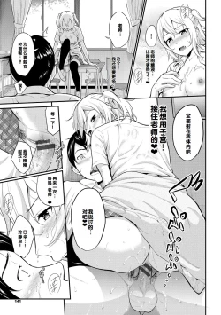 Page 141 of Hatsukoi Switch - First Love Switch