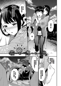 Page 147 of Hatsukoi Switch - First Love Switch