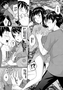 Page 153 of Hatsukoi Switch - First Love Switch