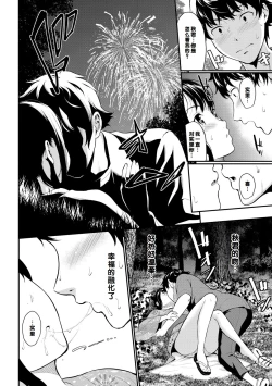 Page 154 of Hatsukoi Switch - First Love Switch