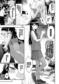Page 187 of Hatsukoi Switch - First Love Switch