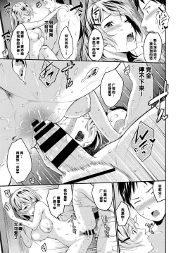 Page 207 of Hatsukoi Switch - First Love Switch