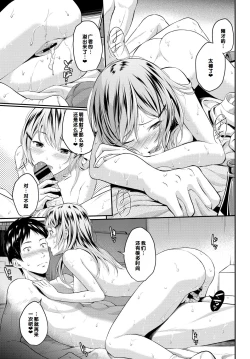 Page 209 of Hatsukoi Switch - First Love Switch