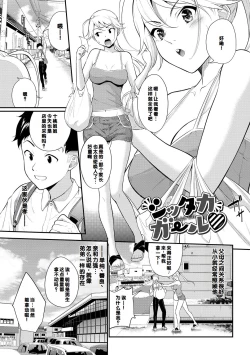 Page 43 of Hatsukoi Switch - First Love Switch