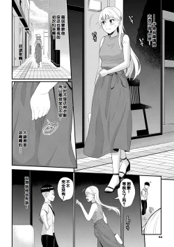 Page 64 of Hatsukoi Switch - First Love Switch