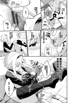 Page 93 of Hatsukoi Switch - First Love Switch