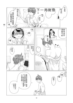 Page 12 of Kurokami Joshi o Tonikaku Medetai 2 | 总之就是想疼爱黑发女生 2