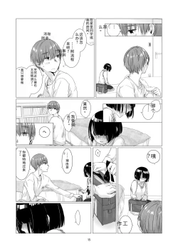 Page 14 of Kurokami Joshi o Tonikaku Medetai 2 | 总之就是想疼爱黑发女生 2