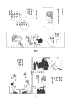Page 38 of Kurokami Joshi o Tonikaku Medetai 2 | 总之就是想疼爱黑发女生 2
