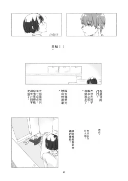 Page 39 of Kurokami Joshi o Tonikaku Medetai 2 | 总之就是想疼爱黑发女生 2