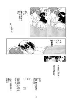 Page 42 of Kurokami Joshi o Tonikaku Medetai 2 | 总之就是想疼爱黑发女生 2
