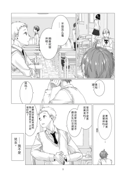 Page 4 of Kurokami Joshi o Tonikaku Medetai 2 | 总之就是想疼爱黑发女生 2