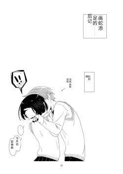 Page 50 of Kurokami Joshi o Tonikaku Medetai 2 | 总之就是想疼爱黑发女生 2