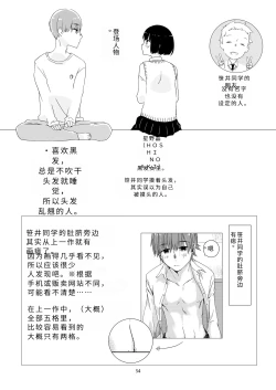 Page 51 of Kurokami Joshi o Tonikaku Medetai 2 | 总之就是想疼爱黑发女生 2