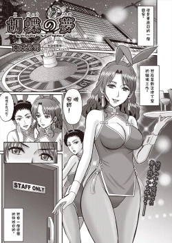 Page 1 of kochou no yume | 胡蝶の夢