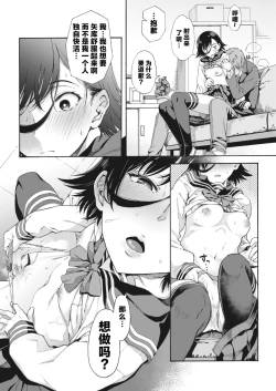 Page 119 of Gakuen Ura Service|学园里服务 合集（包括EX篇）