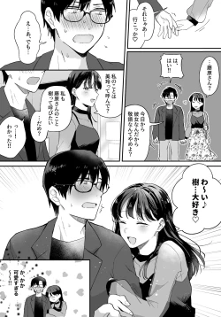 Page 33 of Oshi to  SeFri ni Natta Honki de   Koisuru Hanashi
