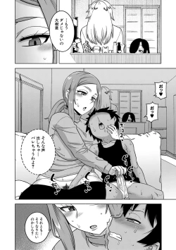 Page 106 of Boku no Kaa-Chan to Ore no Mama + Denshi Shoseki Tokuten Chara Settei Shuu