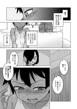 Page 15 of Boku no Kaa-Chan to Ore no Mama + Denshi Shoseki Tokuten Chara Settei Shuu