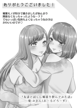 Page 29 of Tomodachi to Tameshi ni Biyaku o Nonde Mita Hanashi